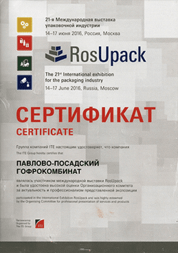 Сертификат участнику RosUpack 2016