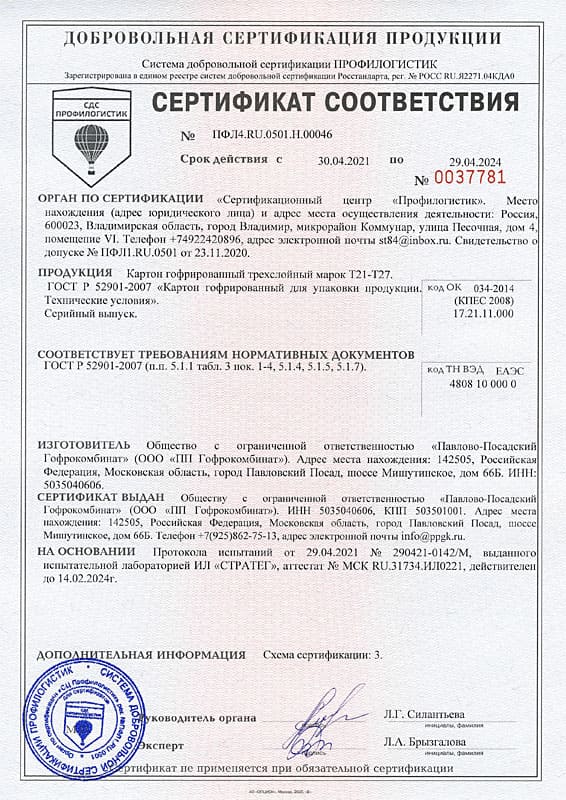Сертификат соответствия 3-слойный гофрокартон марок Т21-Т27