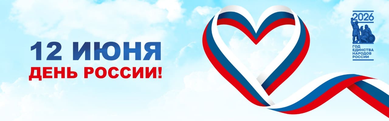 День России  12 июня День принятия Декларации о государственном суверенитете России