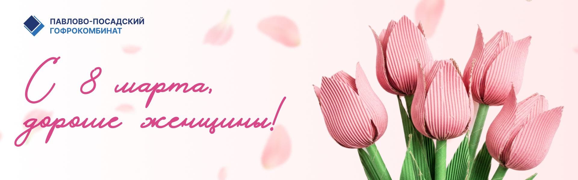 Баннер С 8 марта 2026!
