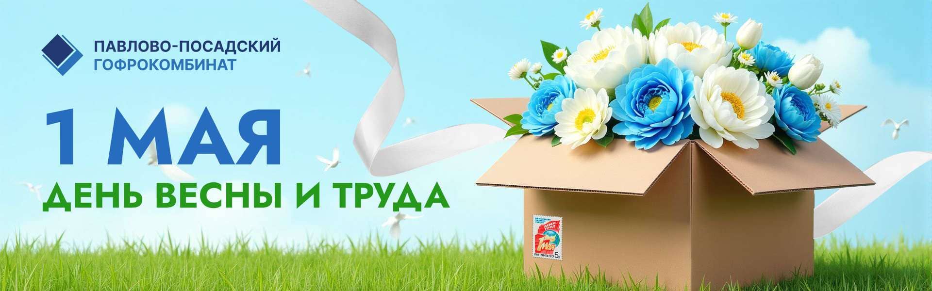 C Днём международной солидарности трудящихся 1 мая!