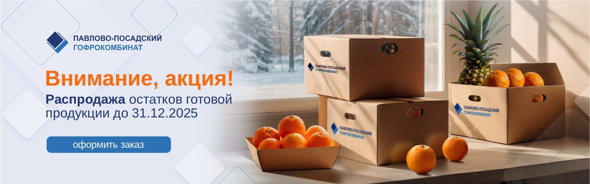 Распродажа остатков гофропродукции со склада