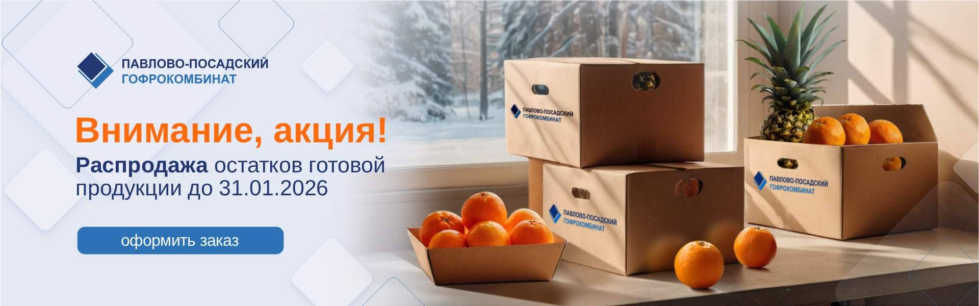 Распродажа остатков гофропродукции со склада