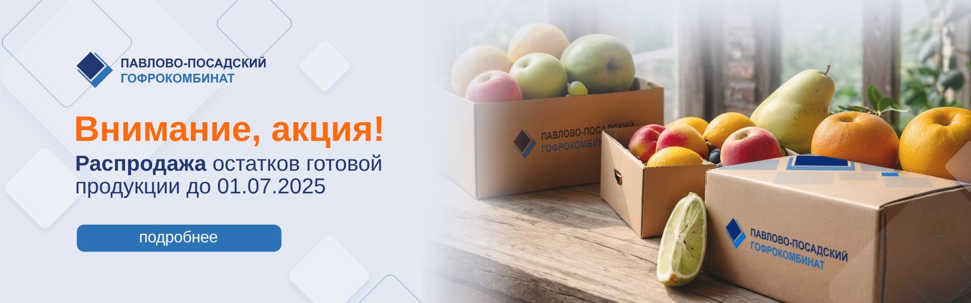Распродажа остатков гофропродукции со склада