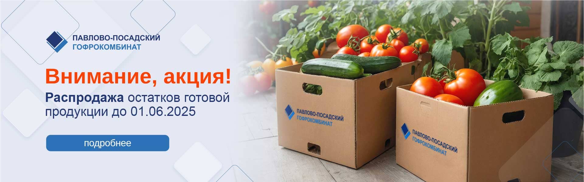 Распродажа остатков гофропродукции со склада