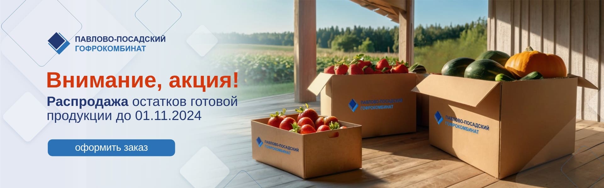 Распродажа остатков гофропродукции со склада