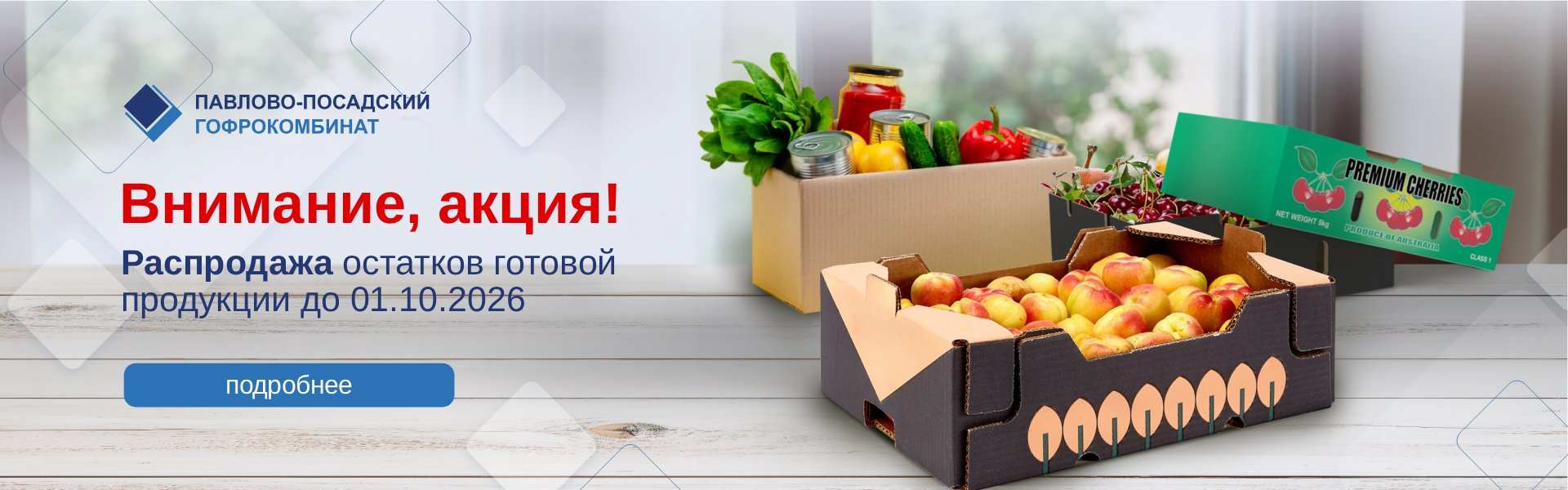 Распродажа остатков гофропродукции со склада