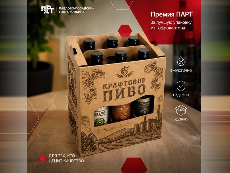Разработка Павлово-Посадского Гофрокомбината участвует в премии ПАРТ 2026 | Новости ППГК