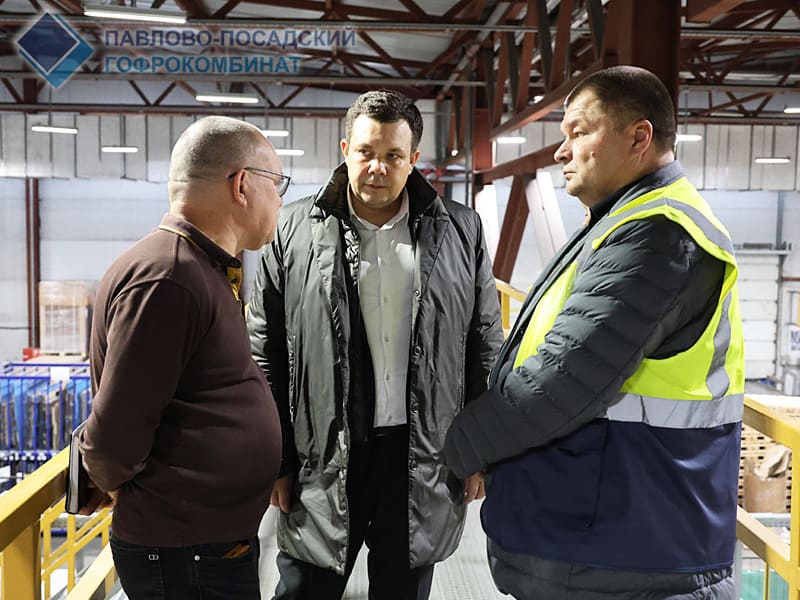Визит первого заместителя Главы Павлово-Посадского городского округа на Павлово-Посадский Гофрокомбинат | Новости ППГК