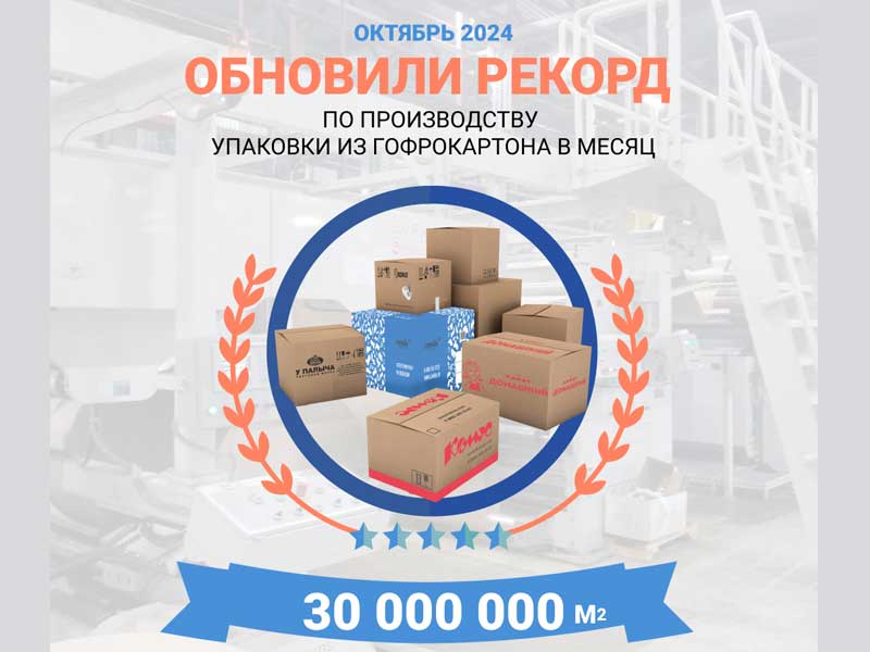 Октябрь 2024. Выпуск готовой продукции 30 000 000 кв. м. | Новости ППГК