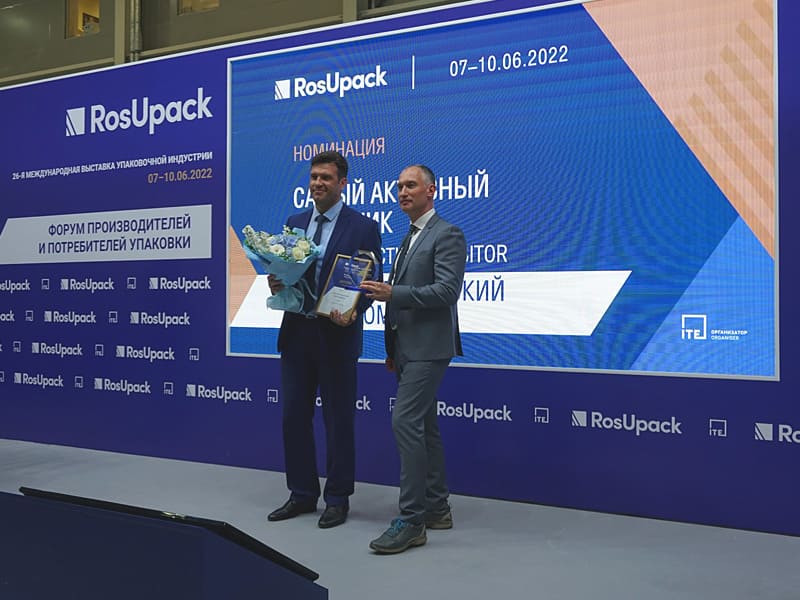 Поздравление ПП Гофрокомбинат за самое активное участие в выставке Росупак-2022