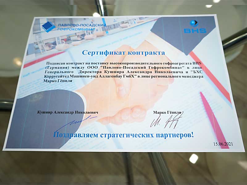 подписан сертификат контракта на выставке Росупак 2021