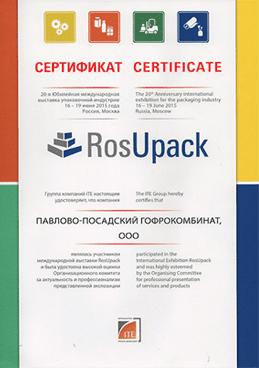 Сертификат участнику RosUpack 2015