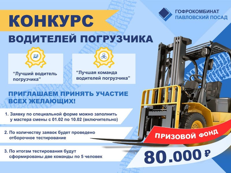 Итоги конкурса "Лучшие водители погрузчика ППГК 2025"! Итоги конкурса "Лучшие водители погрузчика ППГК 2025"! | Новости ППГК