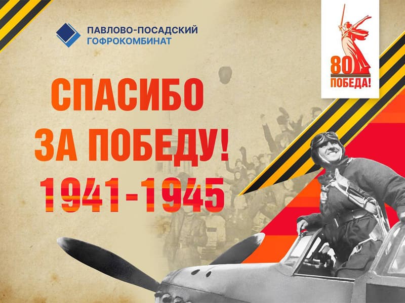 Галерея Памяти по случаю 80-летия Победы в Великой Отечественной войне Галерея Памяти по случаю 80-летия Победы в Великой Отечественной войне | Новости ППГК