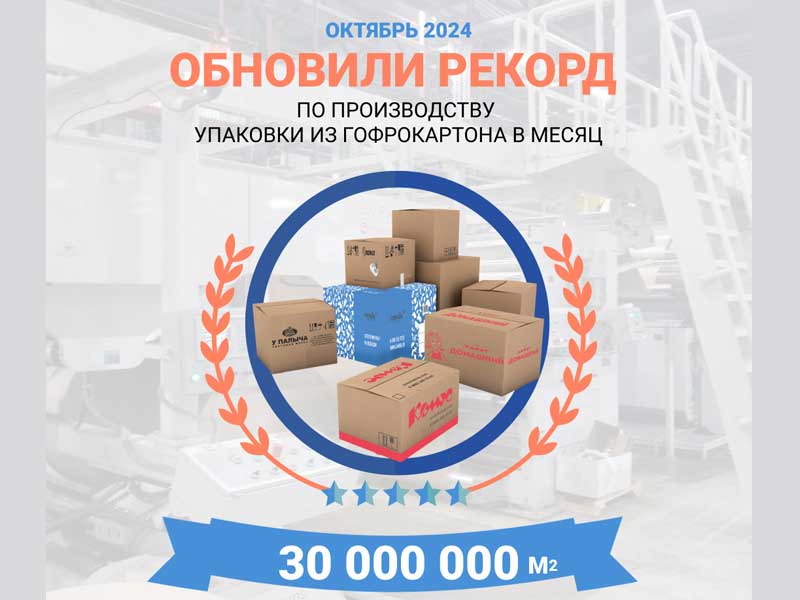 Октябрь 2024. Выпуск готовой продукции 30 000 000 кв. м. Октябрь 2024. Выпуск готовой продукции 30 000 000 кв. м. | Новости ППГК